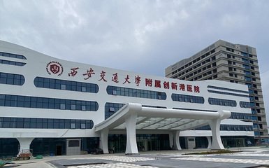 西安交通大學附屬創新港醫院建設項目