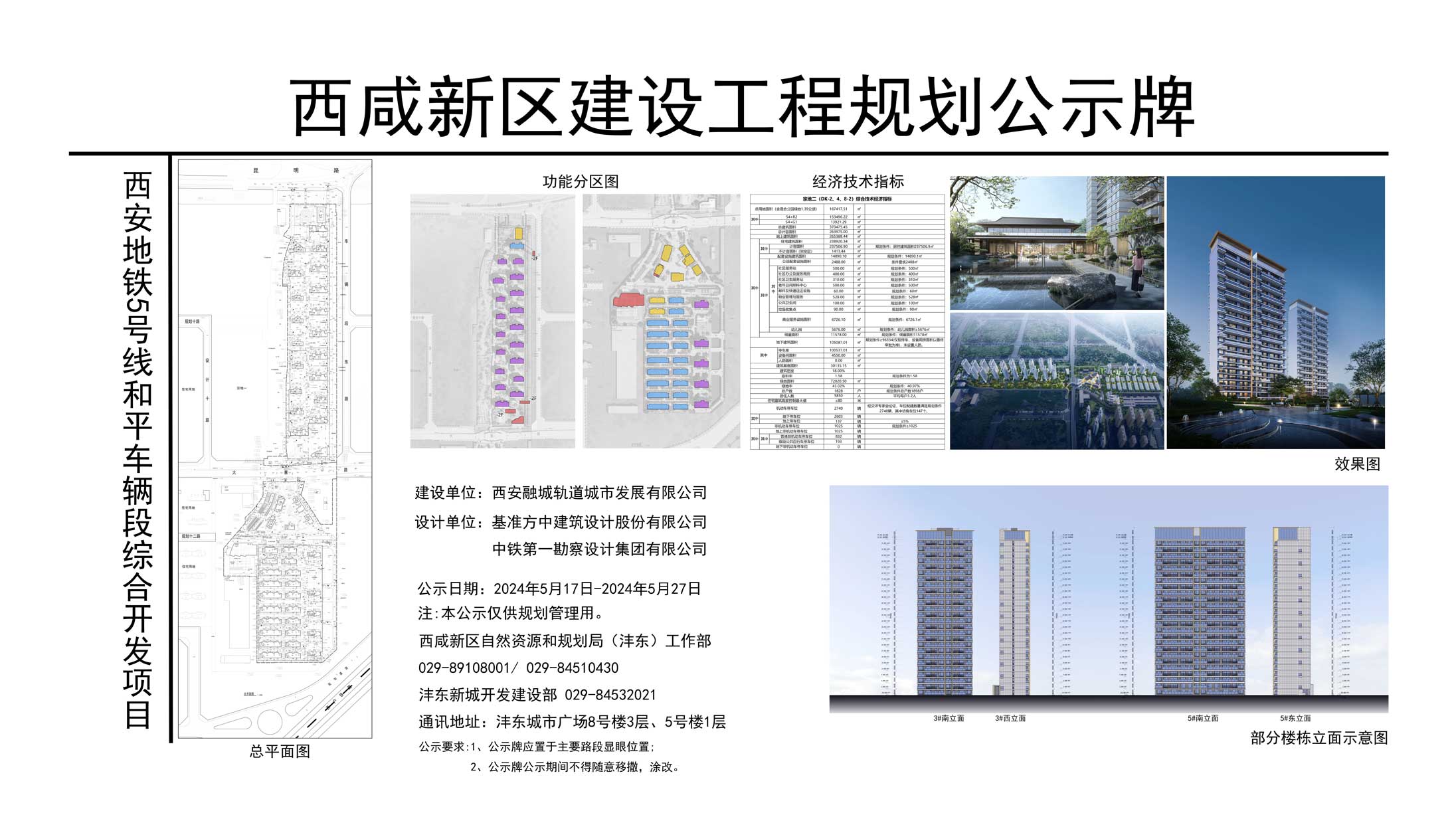 西安地鐵5號(hào)線和平車(chē)輛段綜合開(kāi)發(fā)項(xiàng)目(一期)全過(guò)程造價(jià)咨詢服務(wù)二標(biāo)段